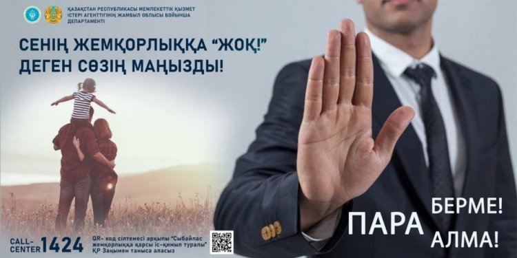 "1424-СЕНІҢ ДАУЫСЫҢ!" АҚПАРАТТЫҚ АҚЦИЯСЫ