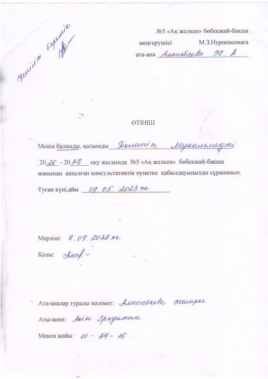 Өтініш