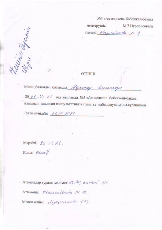 Өтініш