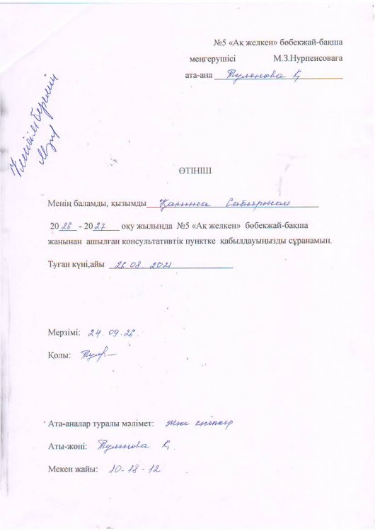 Өтініш