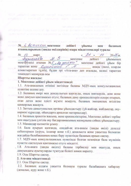 КЕЛІСІМ ШАРТ