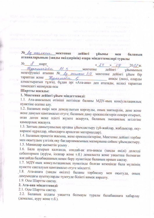 КЕЛІСІМ ШАРТ