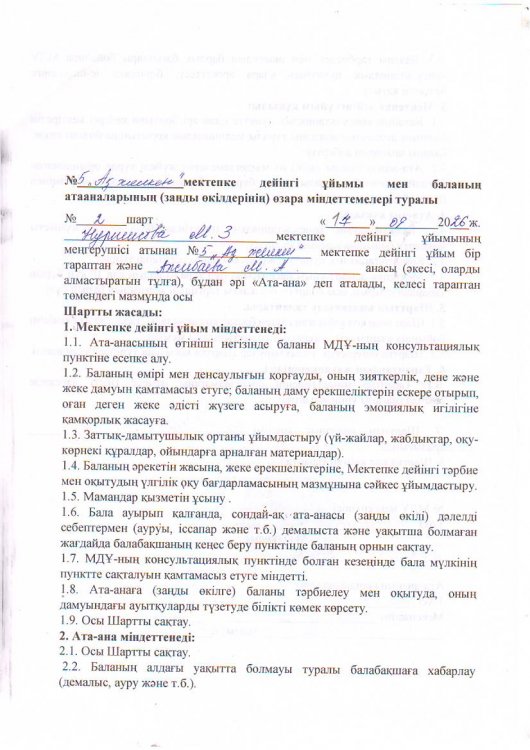 КЕЛІСІМ ШАРТ