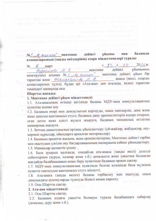 КЕЛІСІМ ШАРТ